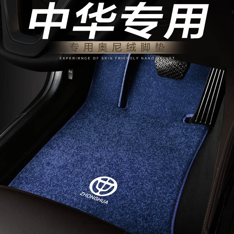中华V5 V3 V6 V7 H3 H530 H330 H230 H220专用汽车地毯脚垫