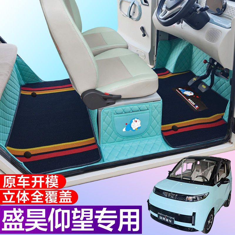 盛昊仰望电动车电车脚垫 全包围电动代步车垫四轮小电车大包车垫