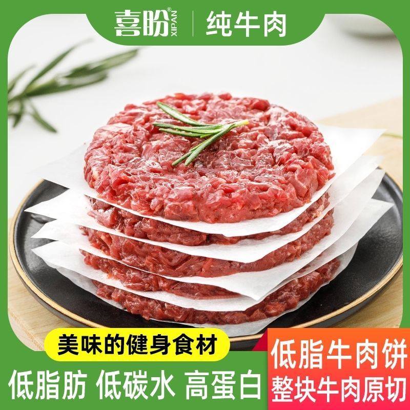 安格斯牛肉饼低脂整块原切早餐半成品商用和牛纯牛肉汉堡专用肉饼