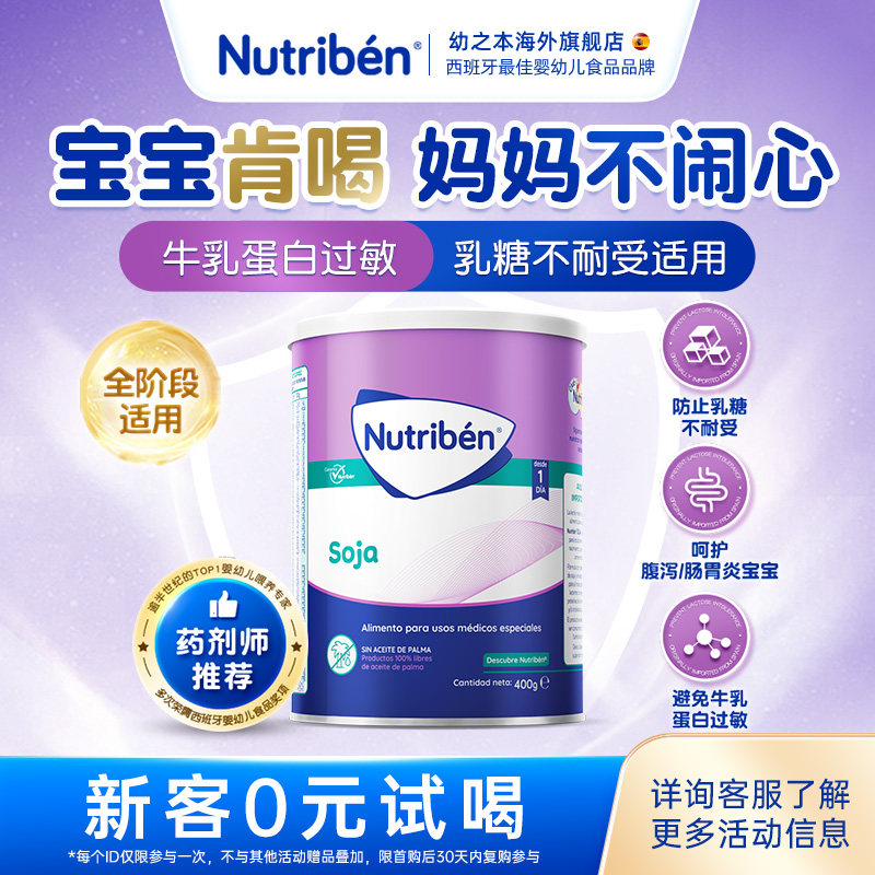 幼之本婴儿豆奶粉无乳糖不耐受宝宝过敏非适度水解腹泻低敏素奶粉