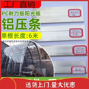 铝压条pc耐力板阳光板拼接条扁铝密封条安装铝配件6米长一根