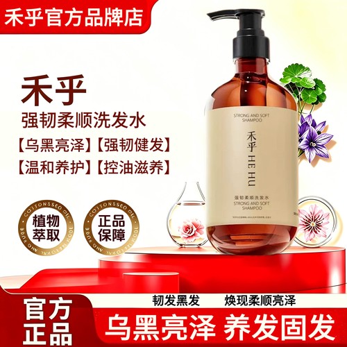 禾乎洗发水养护黑发清油蓬松何首乌积雪草植物健发养护官方旗舰店