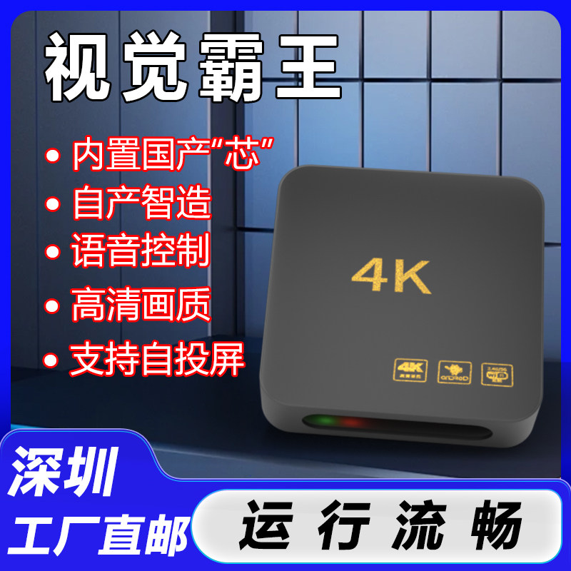 无线网络机顶盒4K数字5G电视机影视家用高清电视盒子智能高清通用