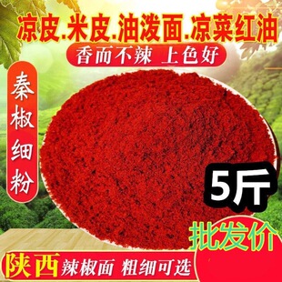 辣椒粉面秦椒线椒陕西油泼辣子红油凉皮米皮调料微辣特香上色超红