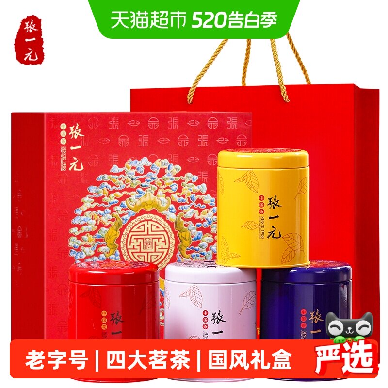 张一元茶叶四大茗茶五福礼盒红茶龙井铁观音中国风礼盒