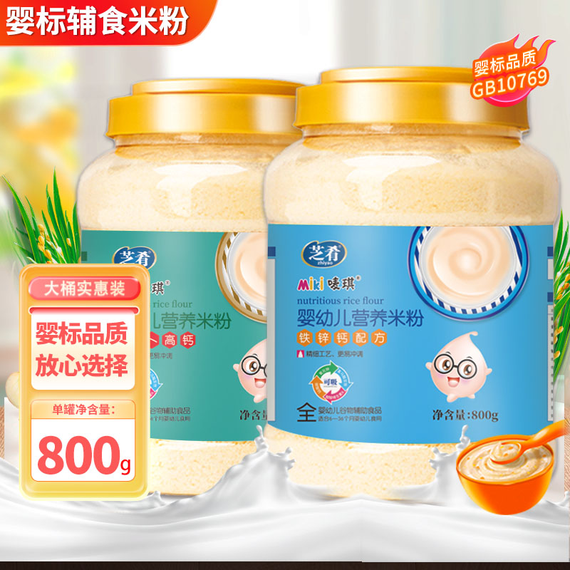 婴幼儿营养米粉6 36个月宝宝副食品婴儿高铁米粉钙铁锌米糊800g桶