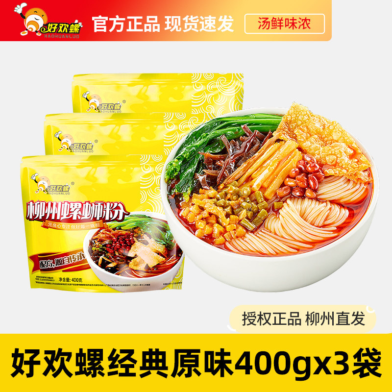 螺蛳粉400g克*3袋装  包邮广西柳州螺蛳粉正宗特产螺狮粉