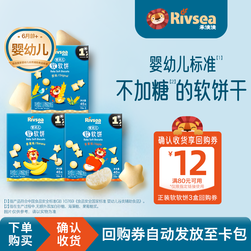 【天猫U先】禾泱泱婴幼儿软软饼 宝宝零食辅食小馒头6个月+