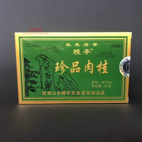 牌武夷肉桂茶 岩茶乌龙肉桂 武夷山50克肉桂茶 MT209肉桂茶 福建