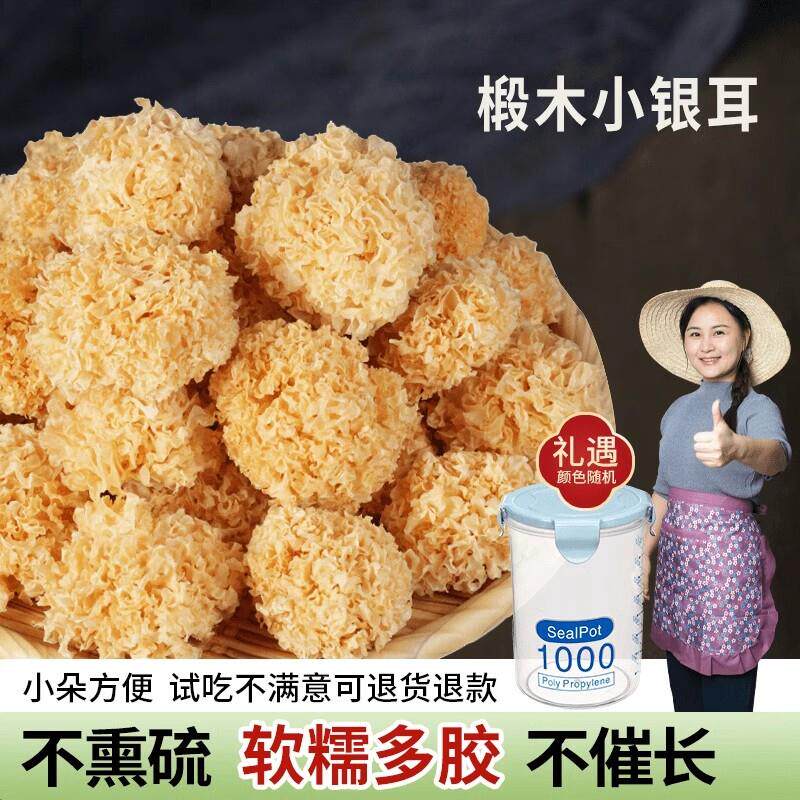 正宗古田椴木小银耳干货易出胶银耳250g干货白玉木耳新货