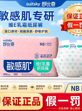 舒比奇维E鲜润纸尿裤/拉拉裤S/M/L/XL/XXL码婴儿超薄透气尿不湿