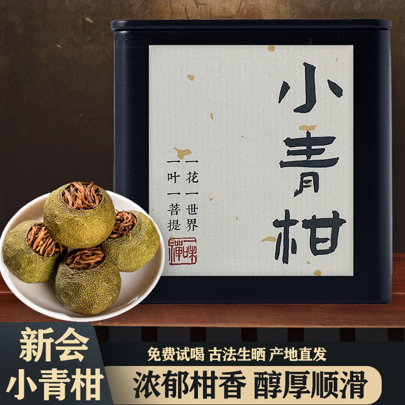 新会小青柑普洱茶熟茶正宗生晒陈皮柑普桔普茶散茶茶叶自己喝罐装