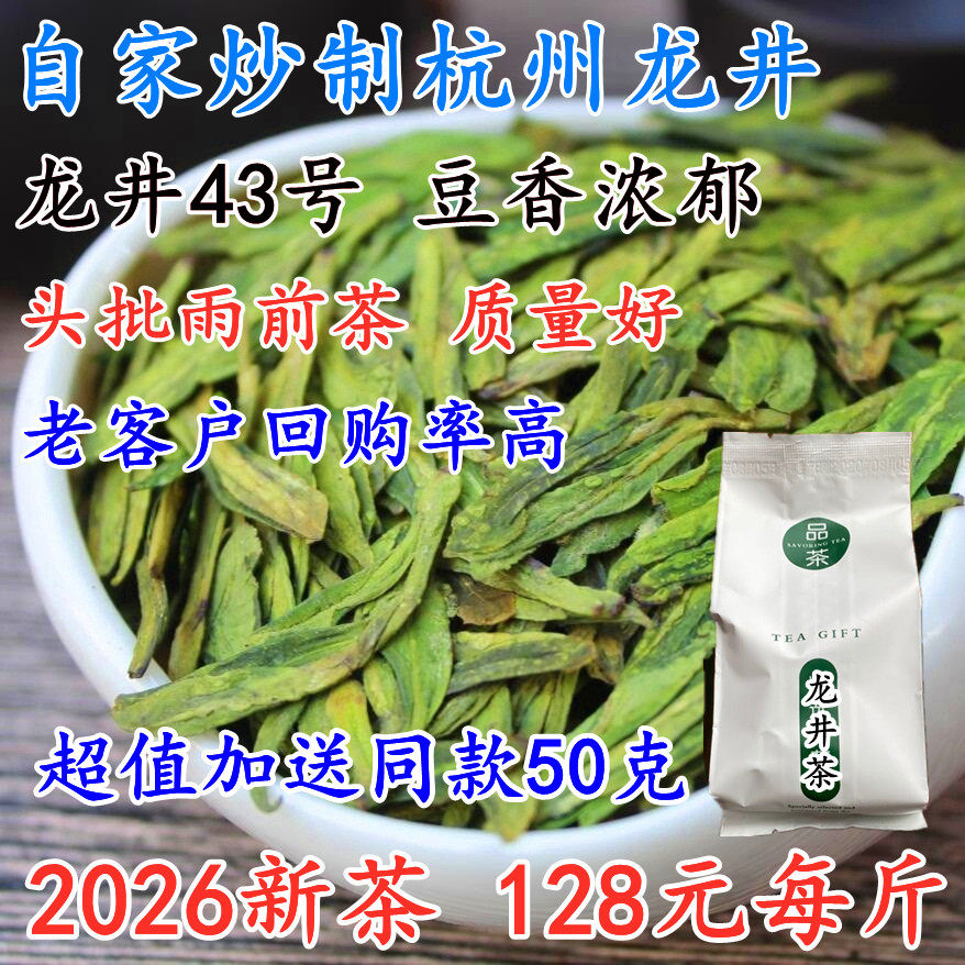 龙井茶2026新茶雨前龙井茶叶 高山绿茶500克豆花香杭州本地龙井43