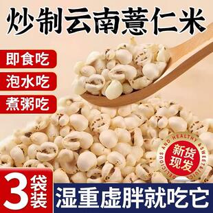 炒薏仁米开袋即食熟薏米直接吃的零食薏苡仁麸炒祛湿