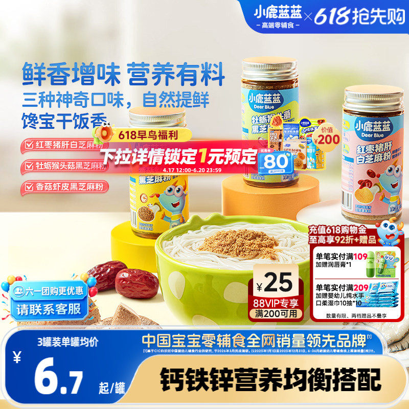 芝麻粉猪肝粉宝宝婴儿拌饭专用调味料送婴幼儿副食品谱