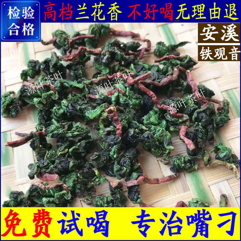 2025新茶兰花香铁观音茶叶毛茶带梗乌龙茶浓香型高山茶250/500g