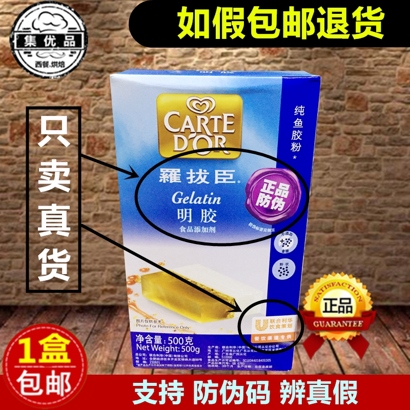 鱼胶粉500g广东生产商用烘焙食品添加剂透明果冻布丁原料