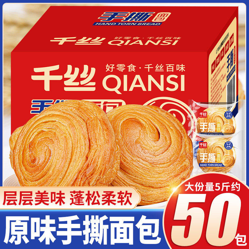 手撕面包整箱营养早餐糕点 宿舍解馋休闲零食小吃夜宵充饥美食
