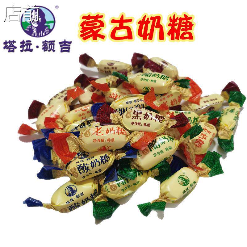 内蒙古塔拉额吉奶糖500克独立蒙古酪奶糖蒙古黑奶糖酸奶促销零食