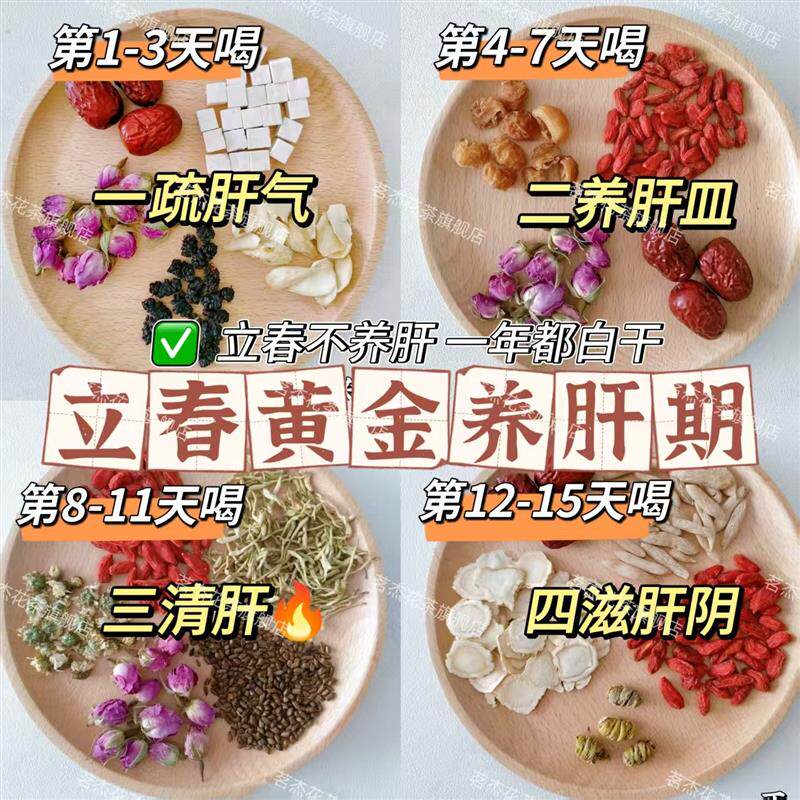 立春春季非养生茶桑葚茯苓金银花菊花男女熬夜恢复茶