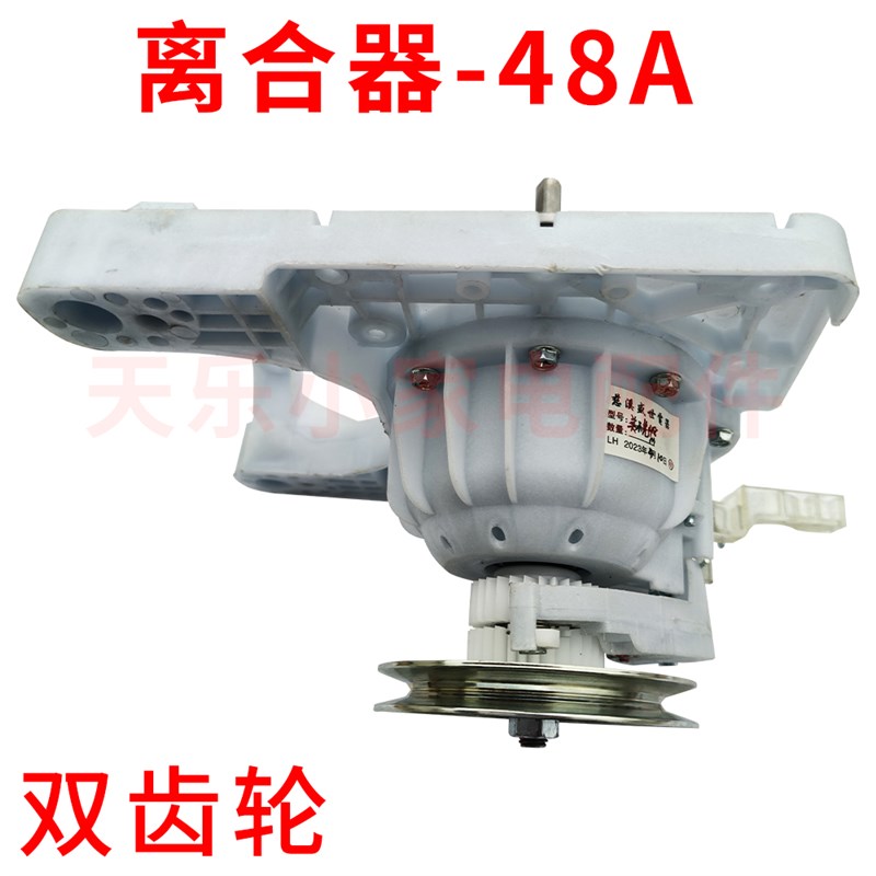 速发适用洗衣机离合器总成XQB100-全自动48A塑料离合器配件