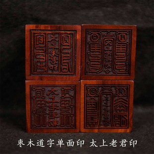 速发山道士法印米击枣木印章太道老君印5厘雷印盒底座印泥上家