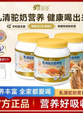 YX葵英堂乳清蛋白驼奶营养粉600g