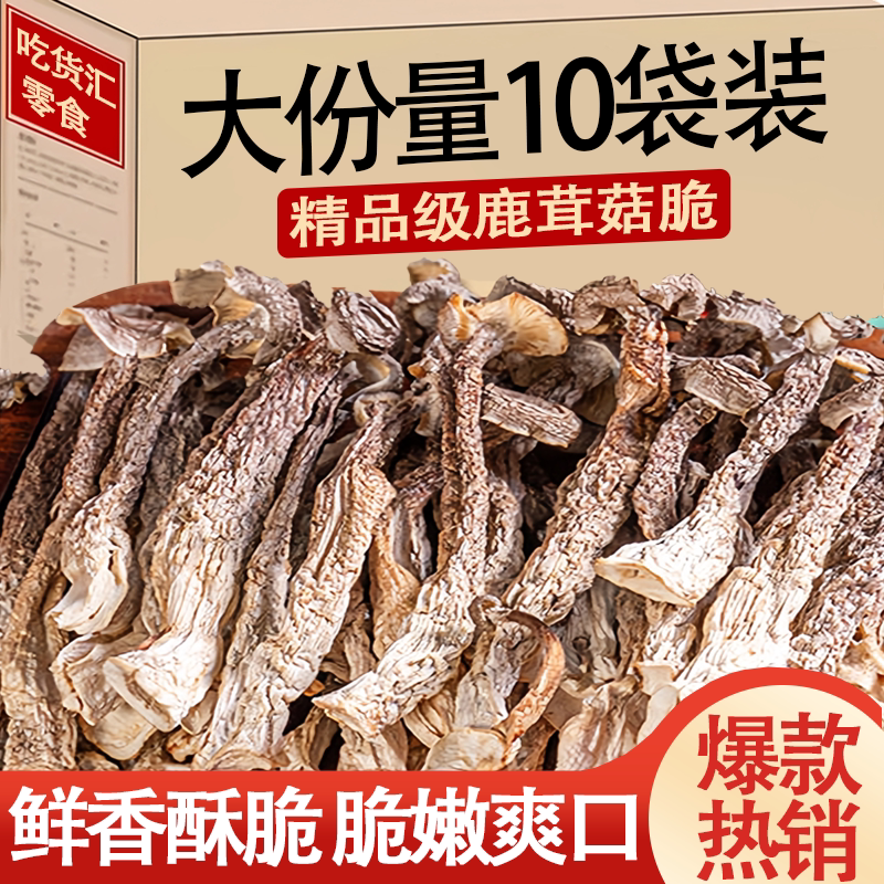 【0添加剂】鹿茸菇脆椒盐黑松露味酥脆解馋开袋即食果蔬脆蔬菜干