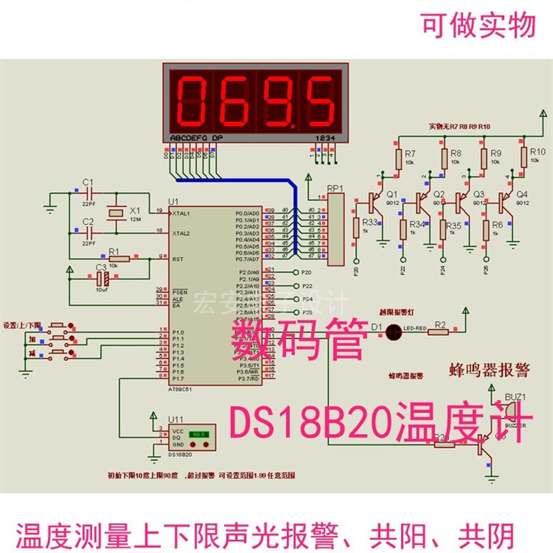 速发单片机DiB20温码测温程序实物Ke8l代度Proteus设计实物