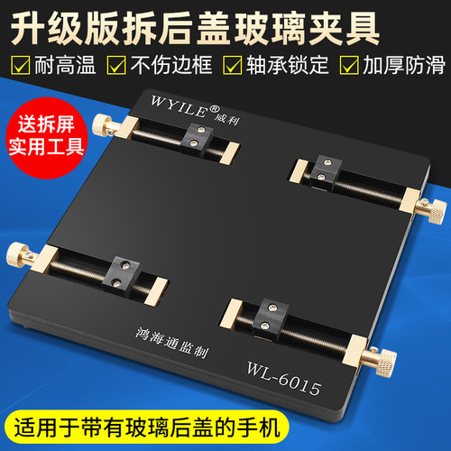 速发拆玻璃后盖夹具 p机于8 xs 11适ro外屏手用固定卡具
