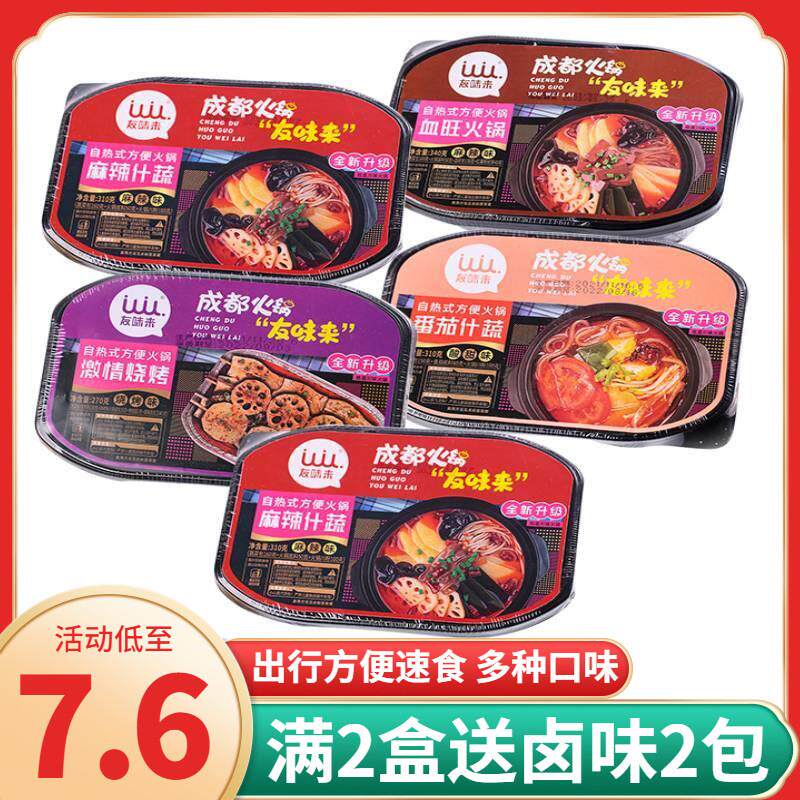 自热小火锅懒人方便速食网红学生宿舍自煮不辣素食酸菜宽粉