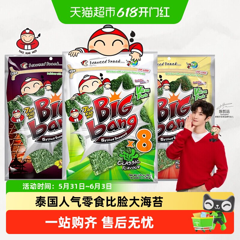 【陈哲远代言】泰国老板仔原味大片海苔即食海苔儿童零食比脸大