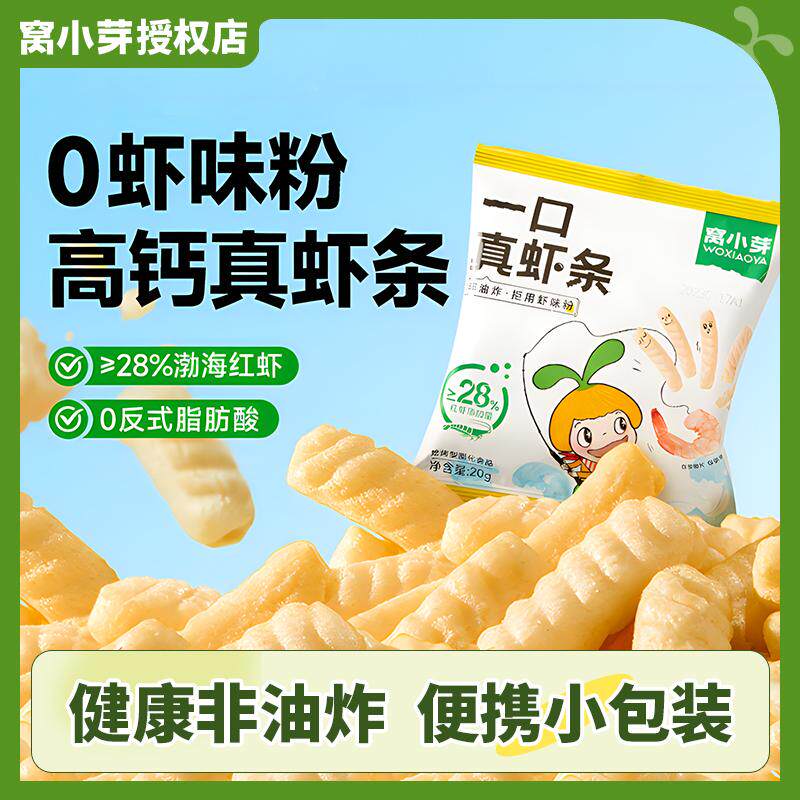 一口真虾条虾片非油炸营养儿童零食虾肉磨牙棒泡芙虾条20g