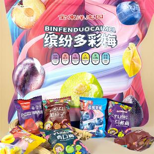 缤纷多彩梅蜜饯果干大礼包多口味梅子零食年货休闲食品