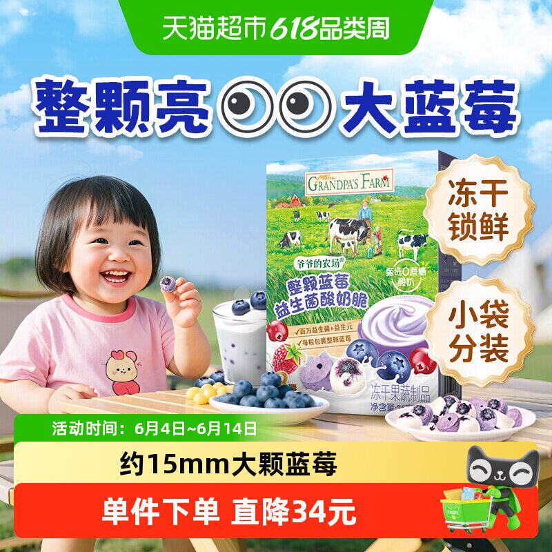爷爷的农场宝宝零食整颗蓝莓酸奶脆冻干儿童零食宝宝副食品溶溶豆