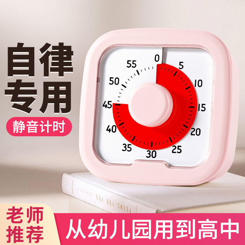 速发计时器初中小学生管律神器儿童学习写作业定时静音时理自间器