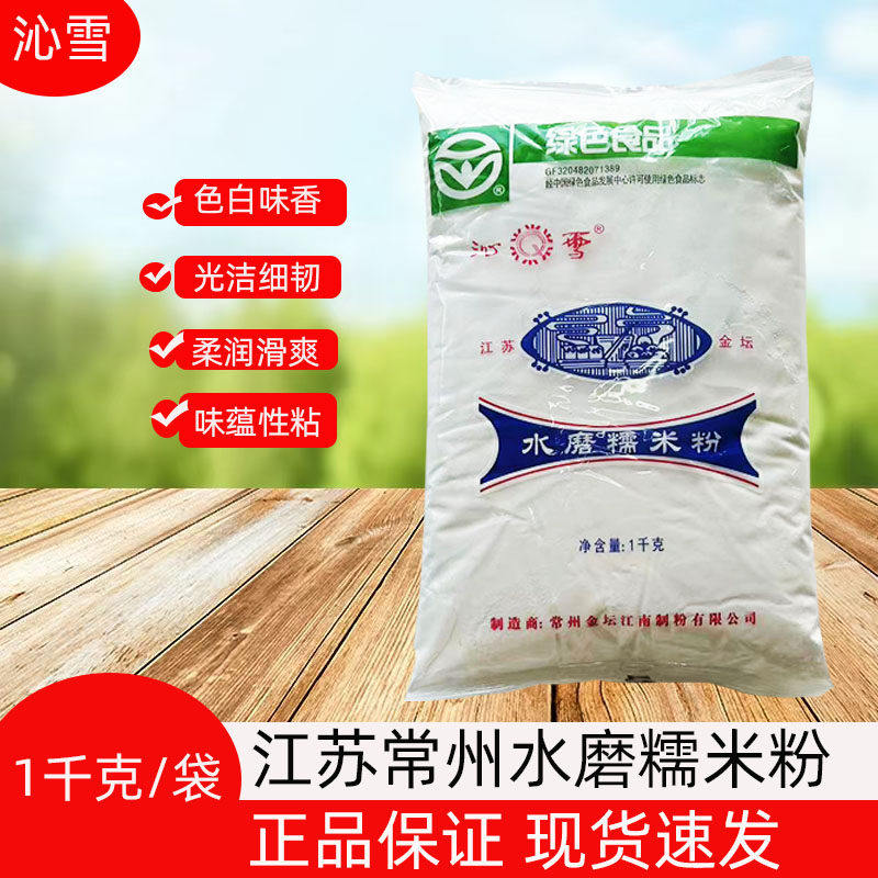 雪媚娘江苏常州金坛正宗沁雪牌水磨糯米粉1Kg家用汤圆雪媚娘