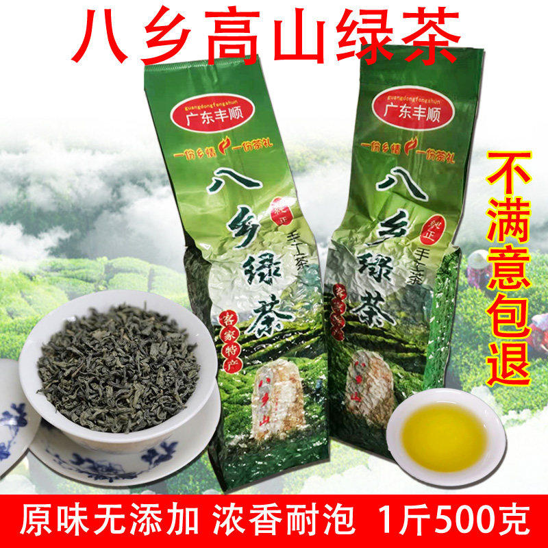 2026年新茶丰顺八乡绿茶叶明前梅州客家农家炒茶高山绿茶散装500g