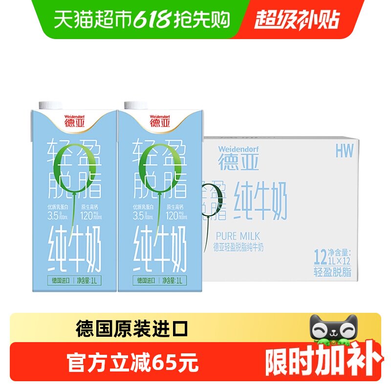 【德国进口】德亚脱脂纯牛奶健身营养早餐大奶整箱装