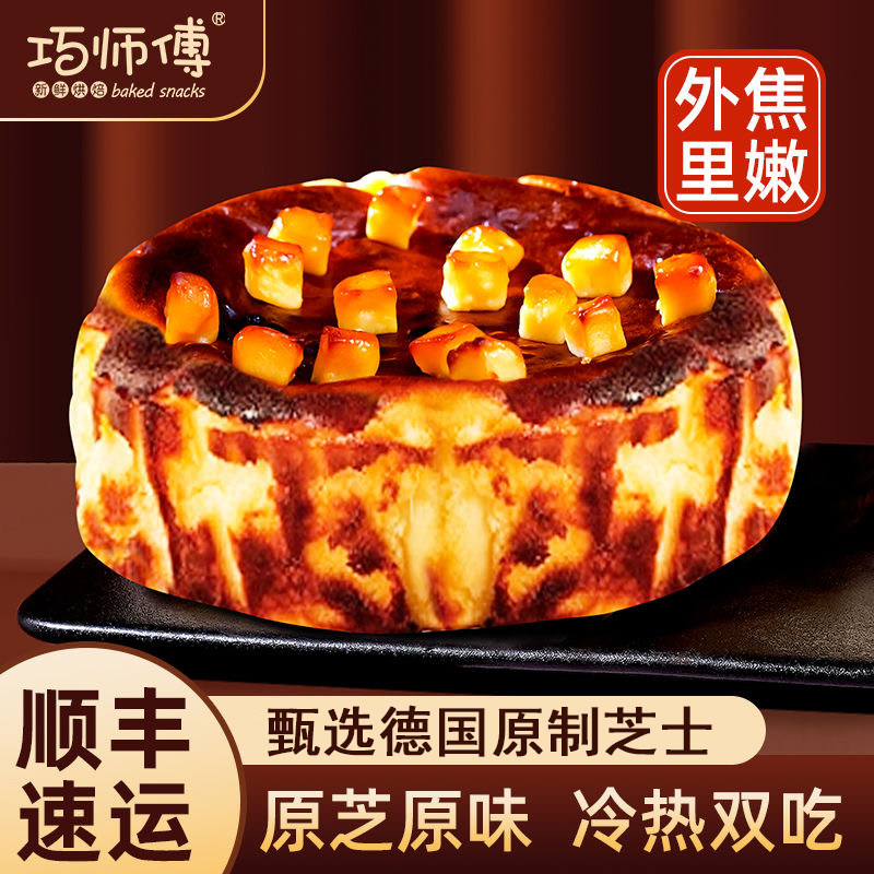 动物奶油芝士蛋糕巧师傅巴斯克芝士蛋糕重乳酪进口动物奶油原味巧