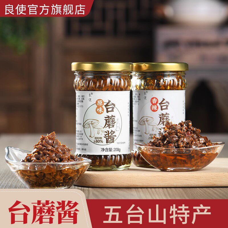 五香拌饭酱山西五台山特产台蘑酱原味香辣蘑菇香菇台蘑拌饭酱素食