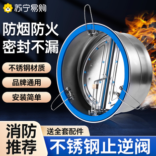 速发烟油烟机不锈钢止逆阀厨房专用排抽管道单向通用止回阀排风扇