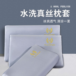 速发宿洗真丝儿童乳胶枕套4mx6m橡胶宝宝5头套0x枕0学生水舍专用