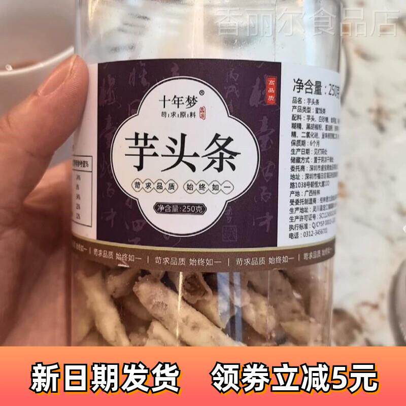 十年梦椒盐芋头条荔浦原味香脆芋头干芋头块脱水零食