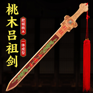 速发肥城彩绘木桃剑七星吕祖神剑北斗一卦八体剑道士剑挂件桃木