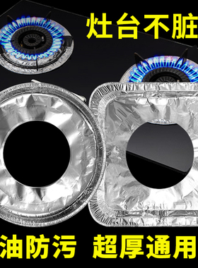 速发厨气燃房灶锡纸防油垫贴气灶防油煤纸灶台保护垫圈铝箔炉灶垫