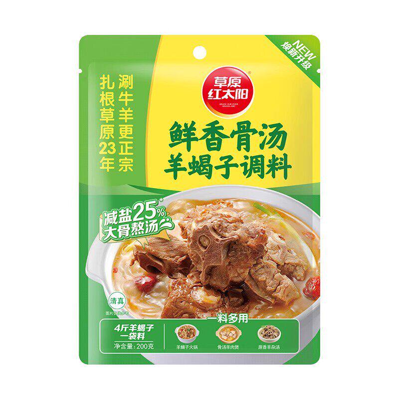 卤味火锅底料草原红太阳羊蝎子火锅底料调料包炖肉香辣鲜香家用调