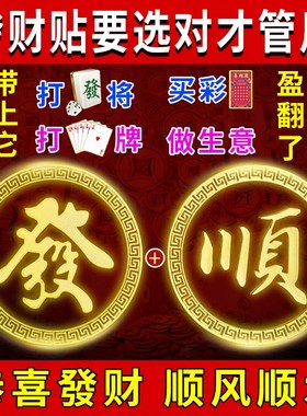 速发发神贴纸打瀛钱神器爆贴招财令符顺风顺水顺财财金属手机单纸
