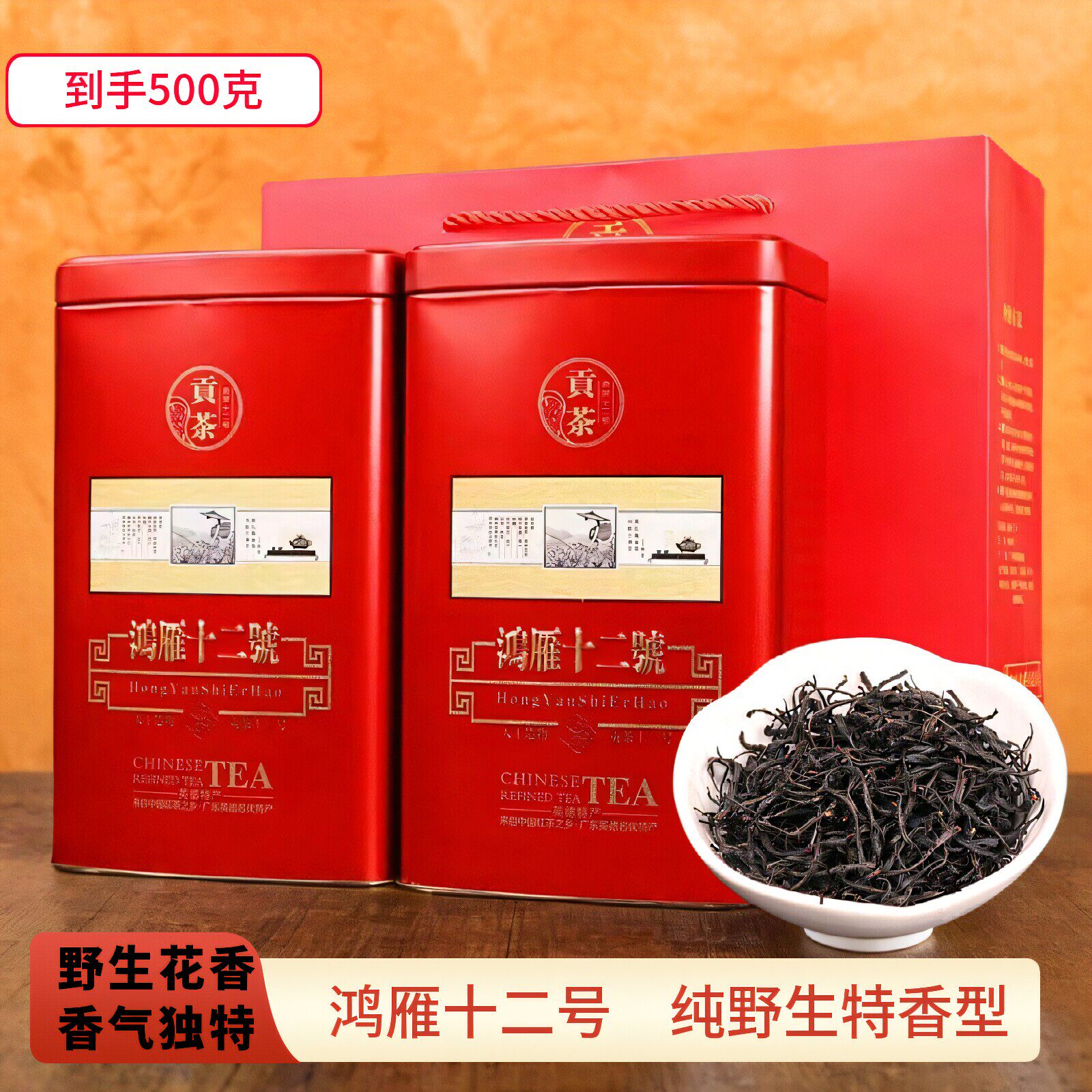 2025新茶红茶叶正宗英德野生红茶红茶12号十二号花果香型罐装
