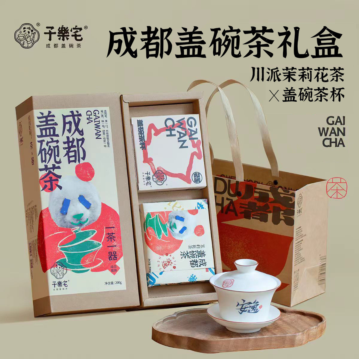 成都茉莉花茶+盖碗茶杯四川特产茶叶礼盒装旅游礼物伴手礼
